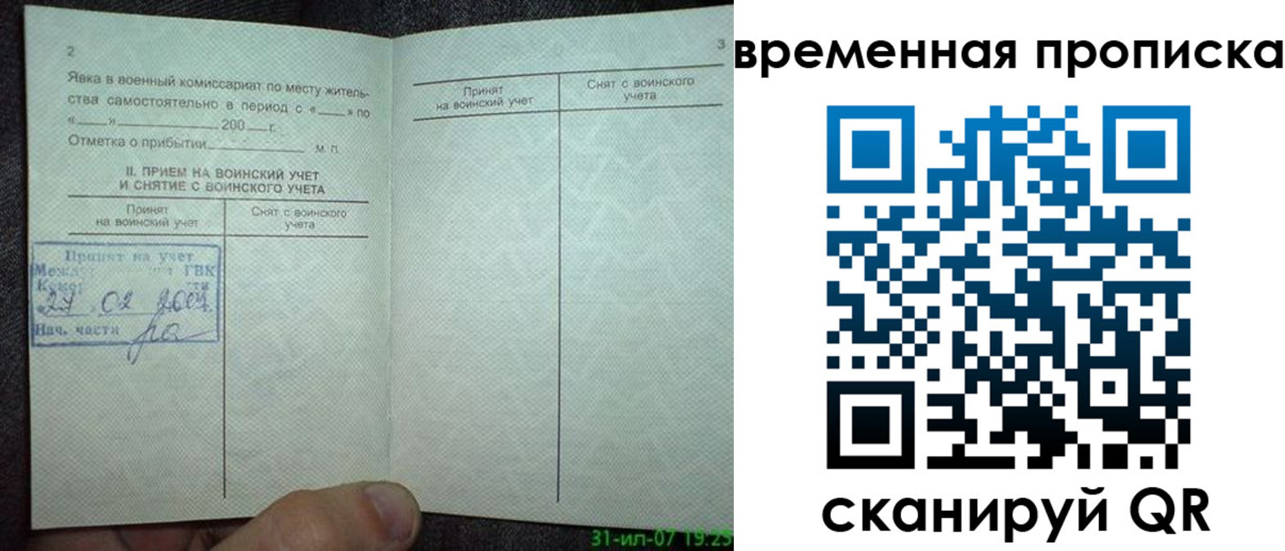 прописка ребенка в Вологде
