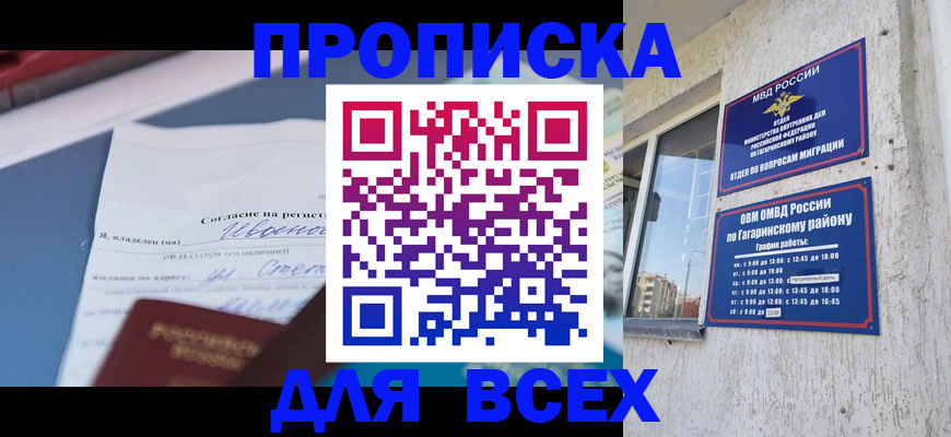 прописка паспорт в Вологде